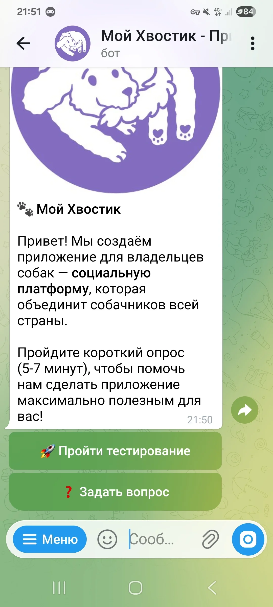 Телеграм-бот «Мой хвостик»